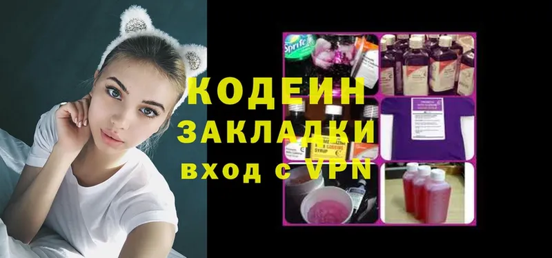 Кодеиновый сироп Lean напиток Lean (лин)  гидра зеркало  Буйнакск  магазин   